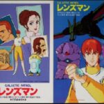 『GALACTIC PATROL レンズマン』（1984年）を振り返りましょう