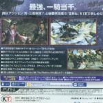 『真・三國無双7 with 猛将伝』（プレイステーション4）を振り返りましょう