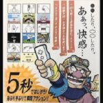 『おどる メイド イン ワリオ』（Wii）を振り返りましょう