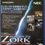 『RETURN TO ZORK』(PC-FX)を振り返りましょう