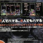 『テトリス4D』（ドリームキャスト）を振り返りましょう