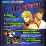 『ストリートファイターEX3』(プレイステーション2)を振り返りましょう