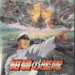 『紺碧の艦隊』（PC-FX）を振り返りましょう