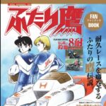 『ふたり鷹』（1984年）を振り返りましょう