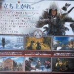 『アサシン クリード III』（Wii U）を振り返りましょう
