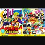 『天外魔境 電脳絡繰格闘伝』(PC-FX)を振り返りましょう