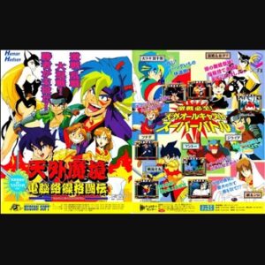 『天外魔境 電脳絡繰格闘伝』（PC-FX）を振り返りましょう