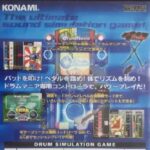 『ドラムマニア』(プレイステーション2)を振り返りましょう