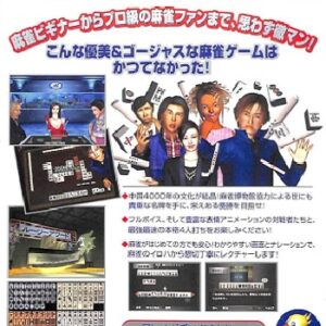 『麻雀大会III ミレニアムリーグ』（プレイステーション2）を振り返りましょう