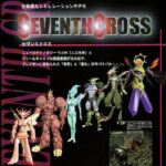 『セヴンスクロス』(ドリームキャスト)を振り返りましょう