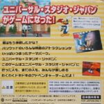 『ユニバーサル・スタジオ・ジャパン・アドベンチャー』（ゲームキューブ）を振り返りましょう