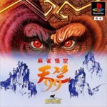 『麻雀悟空 天竺』（PS1）を振り返りましょう