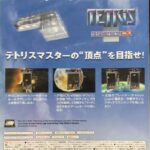 『テトリス ザ・グランドマスター エース』（Xbox360）を振り返りましょう