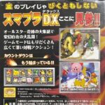 『大乱闘スマッシュブラザーズDX』（ゲームキューブ）を振り返りましょう