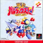 『極上パロディウスだ！DELUXE PACK』（PS1）を振り返りましょう